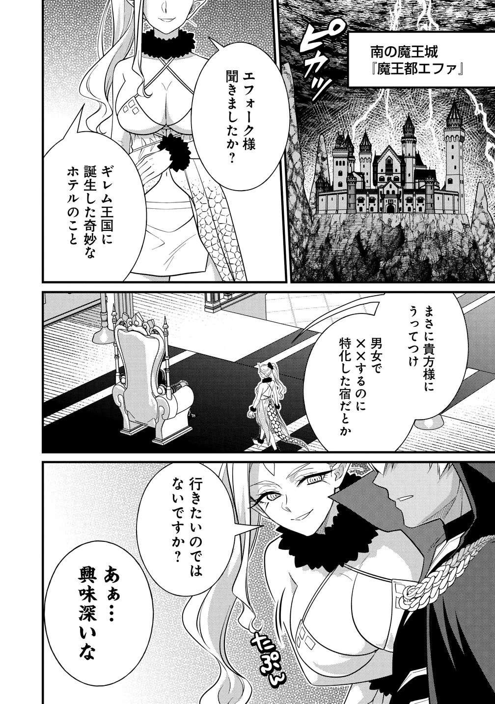 異世界ラブホテル こちらのお部屋はハーレムです 第19話 - 18