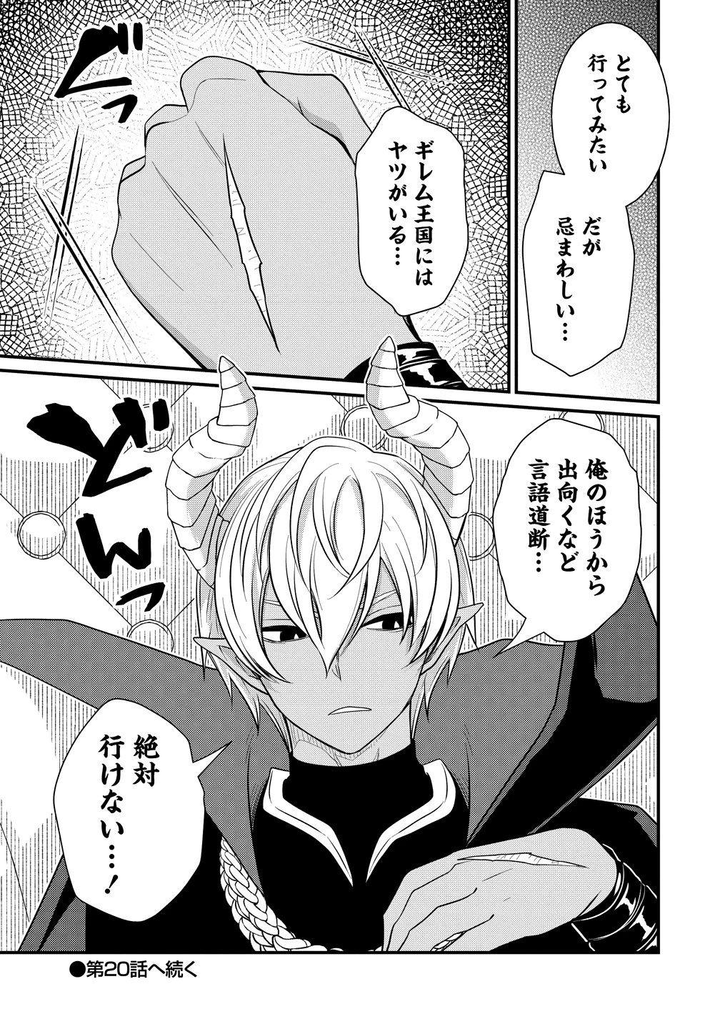 異世界ラブホテル こちらのお部屋はハーレムです 第19話 - 19