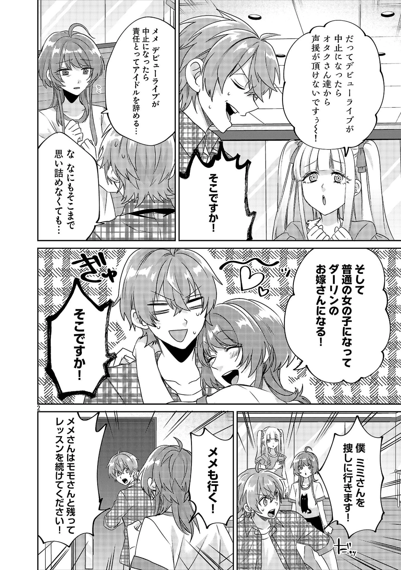 この駄目ドルどもめ!～地下アイドルを武道館に立たせないと、ギャル社長に僕の内臓売られちゃう!?～ 第8話 - 2