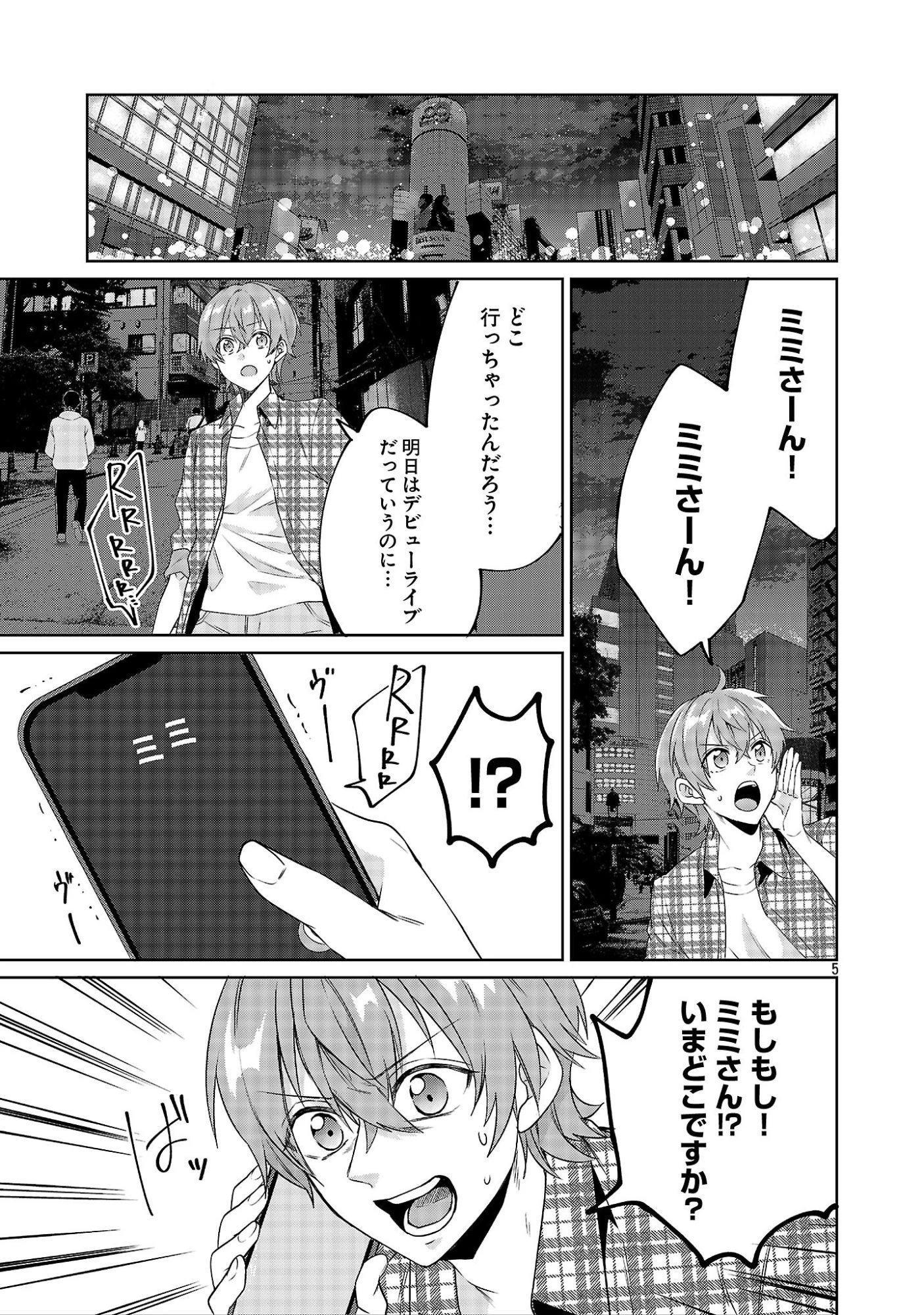 この駄目ドルどもめ!～地下アイドルを武道館に立たせないと、ギャル社長に僕の内臓売られちゃう!?～ 第8話 - 5