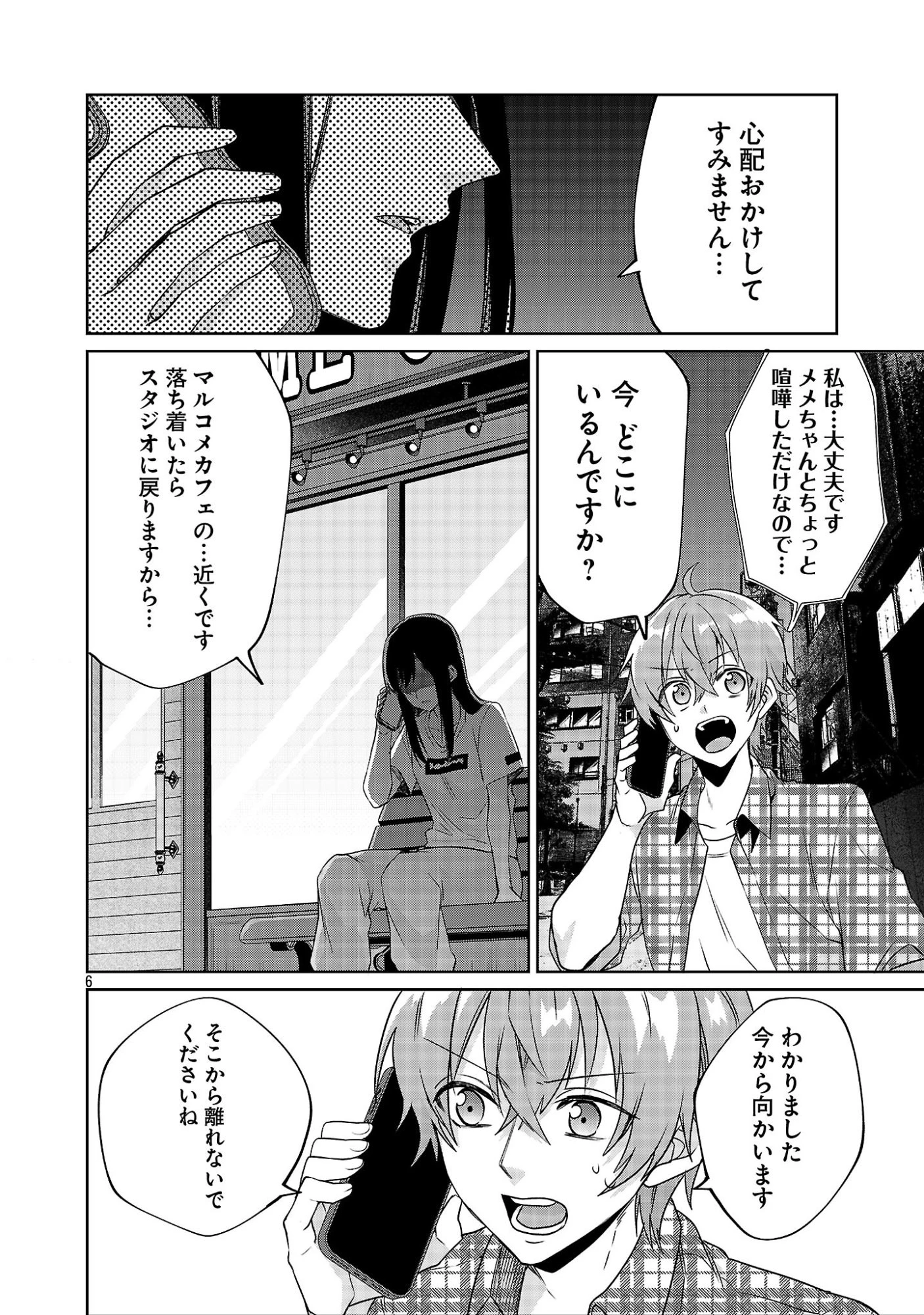 この駄目ドルどもめ!～地下アイドルを武道館に立たせないと、ギャル社長に僕の内臓売られちゃう!?～ 第8話 - 6