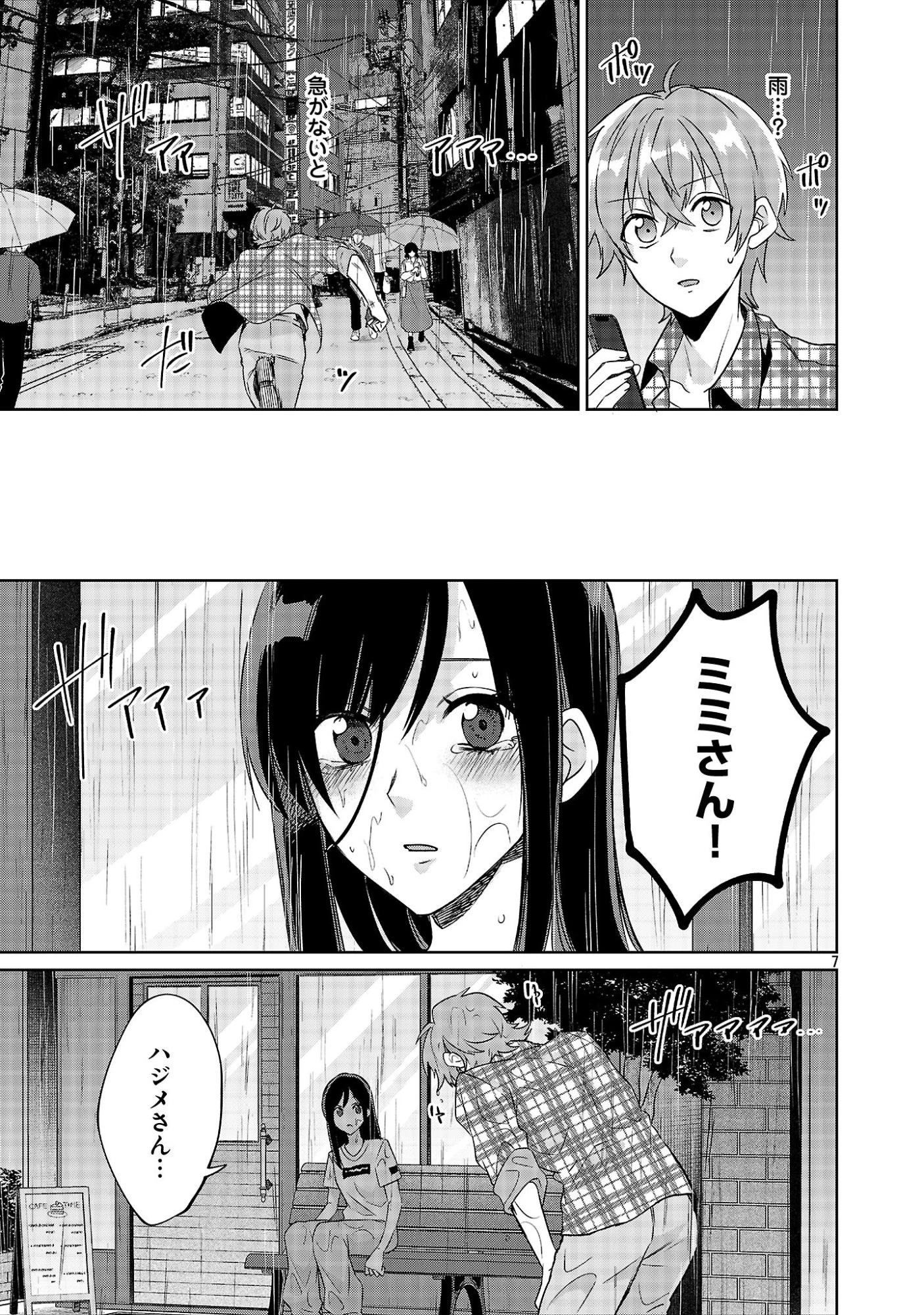 この駄目ドルどもめ!～地下アイドルを武道館に立たせないと、ギャル社長に僕の内臓売られちゃう!?～ 第8話 - 7