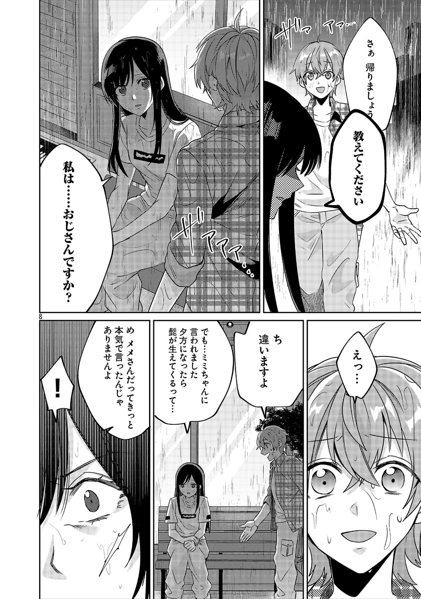 この駄目ドルどもめ!～地下アイドルを武道館に立たせないと、ギャル社長に僕の内臓売られちゃう!?～ 第8話 - 8
