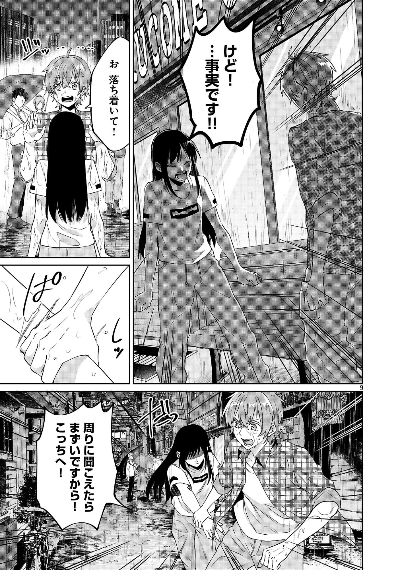 この駄目ドルどもめ!～地下アイドルを武道館に立たせないと、ギャル社長に僕の内臓売られちゃう!?～ 第8話 - 9
