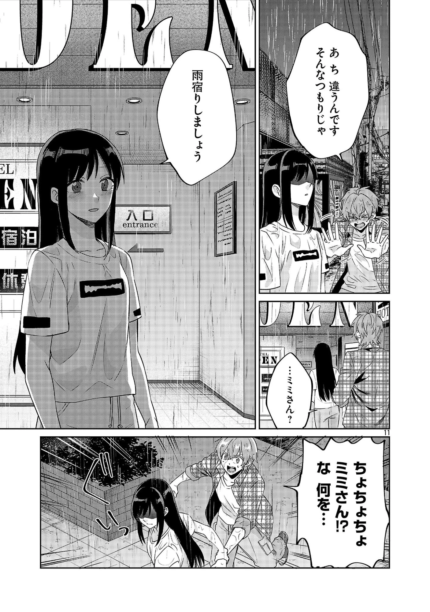 この駄目ドルどもめ!～地下アイドルを武道館に立たせないと、ギャル社長に僕の内臓売られちゃう!?～ 第8話 - 11