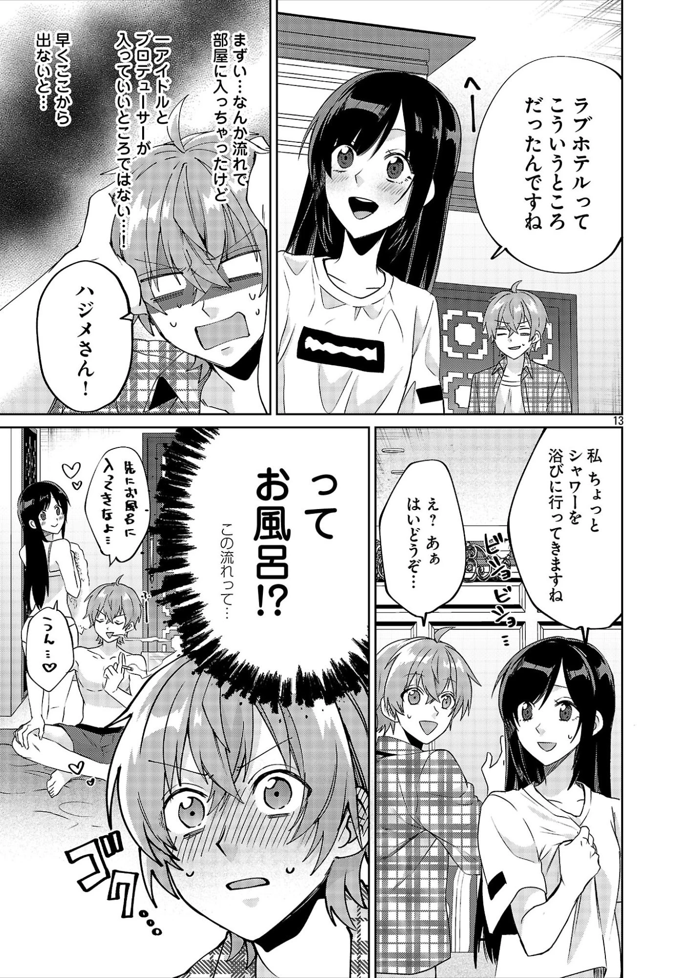 この駄目ドルどもめ!～地下アイドルを武道館に立たせないと、ギャル社長に僕の内臓売られちゃう!?～ 第8話 - 13