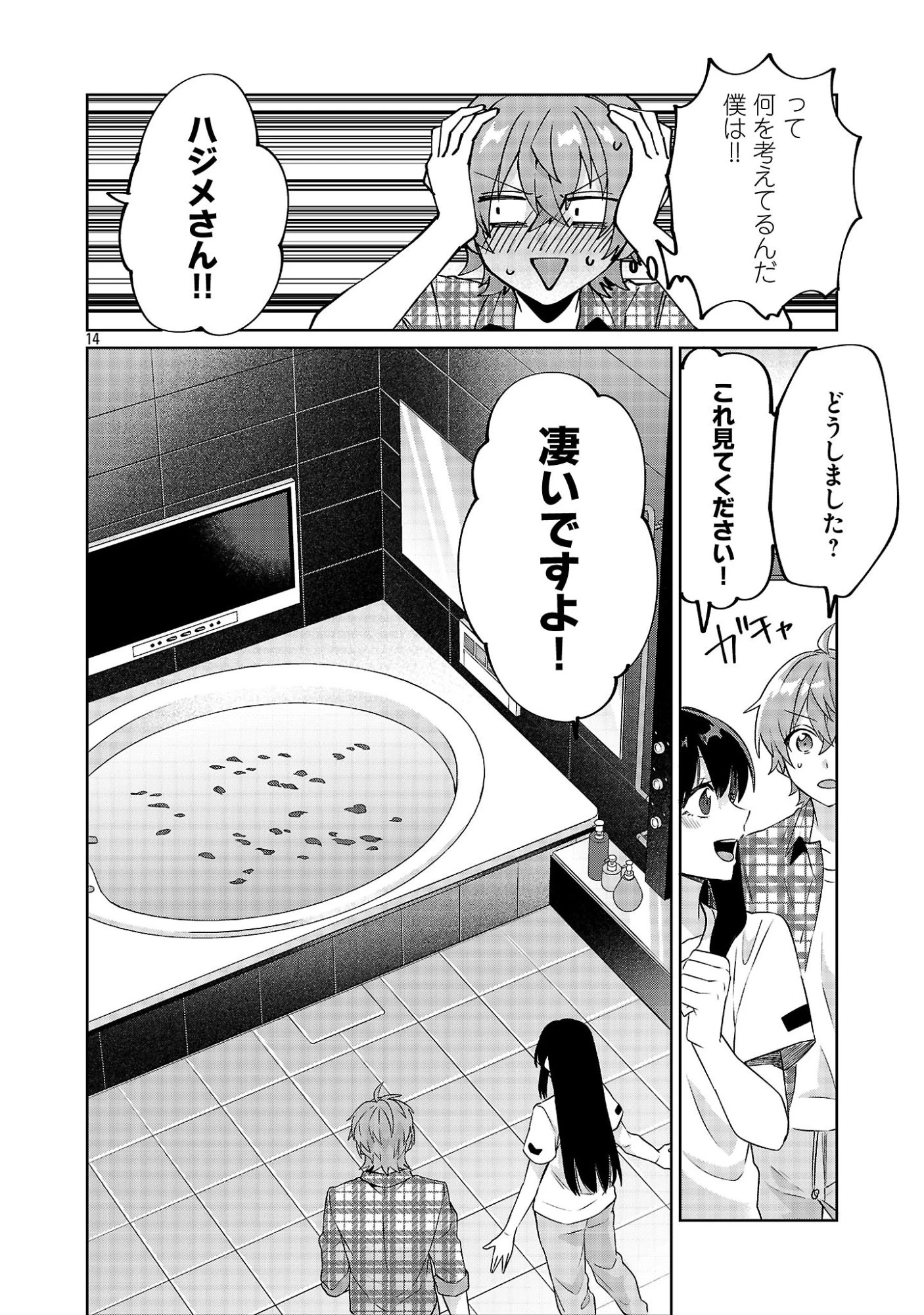 この駄目ドルどもめ!～地下アイドルを武道館に立たせないと、ギャル社長に僕の内臓売られちゃう!?～ 第8話 - 14