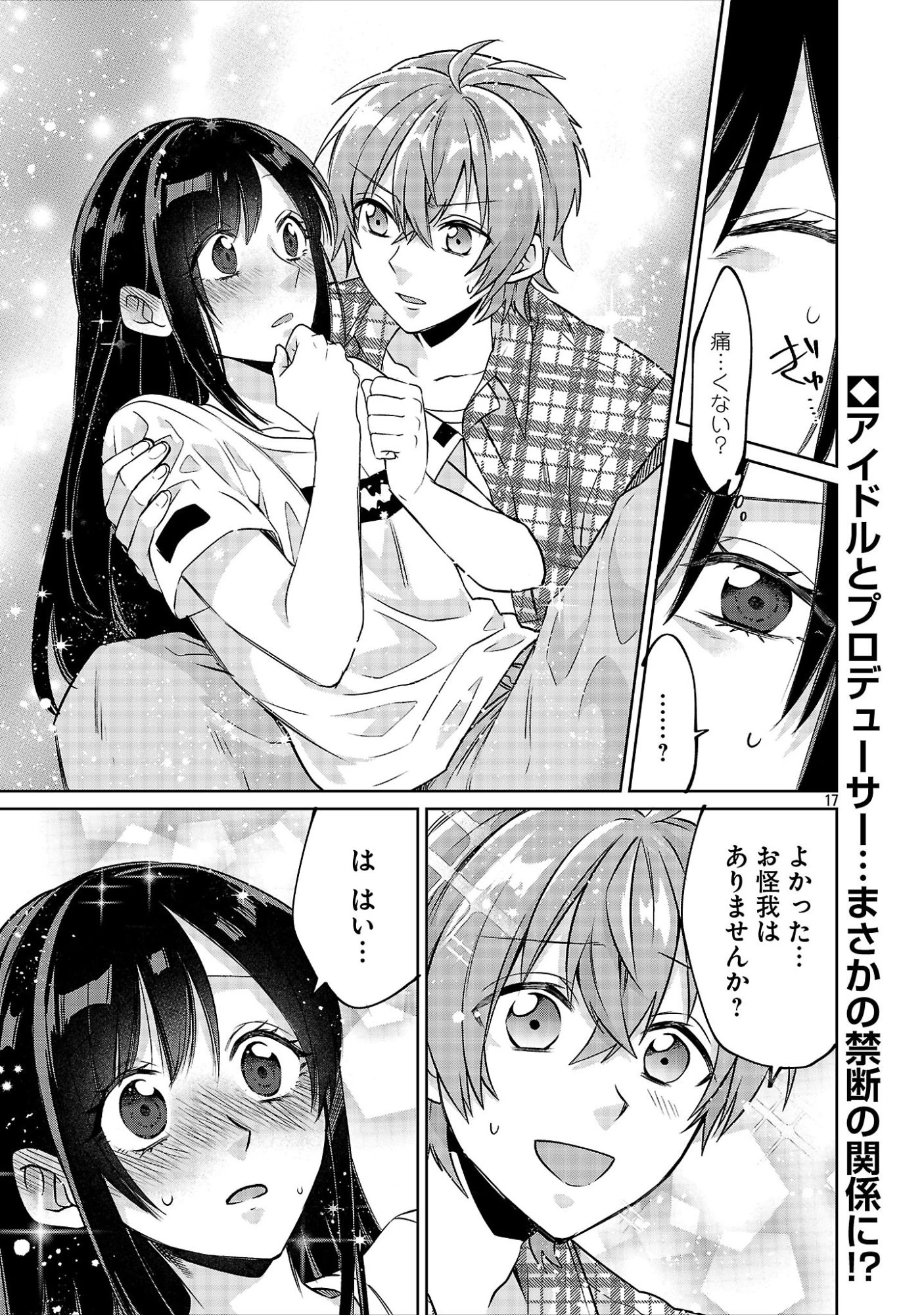 この駄目ドルどもめ!～地下アイドルを武道館に立たせないと、ギャル社長に僕の内臓売られちゃう!?～ 第8話 - 17