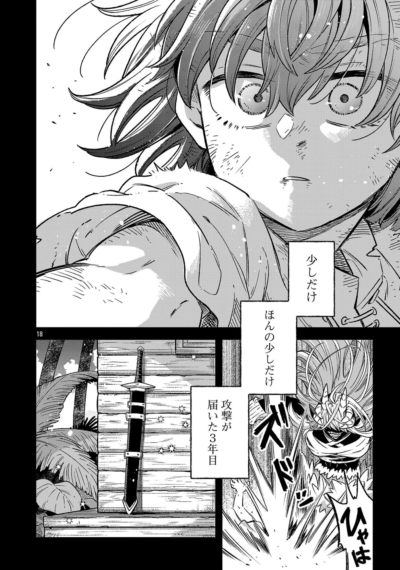 (元)勇者と(次期)魔王の、魔王城までの歩き方 第12話 - 2
