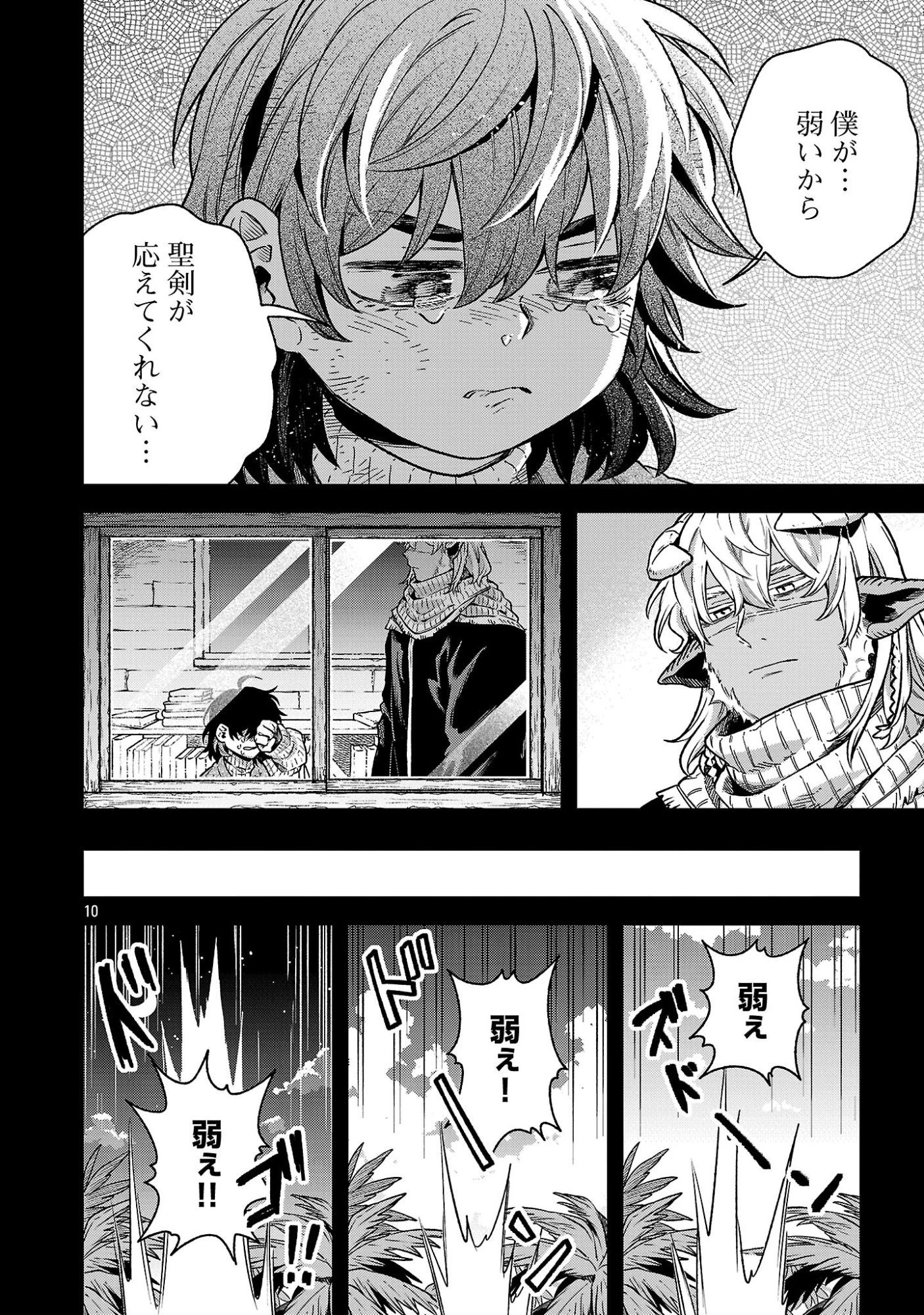 (元)勇者と(次期)魔王の、魔王城までの歩き方 第12話 - 4