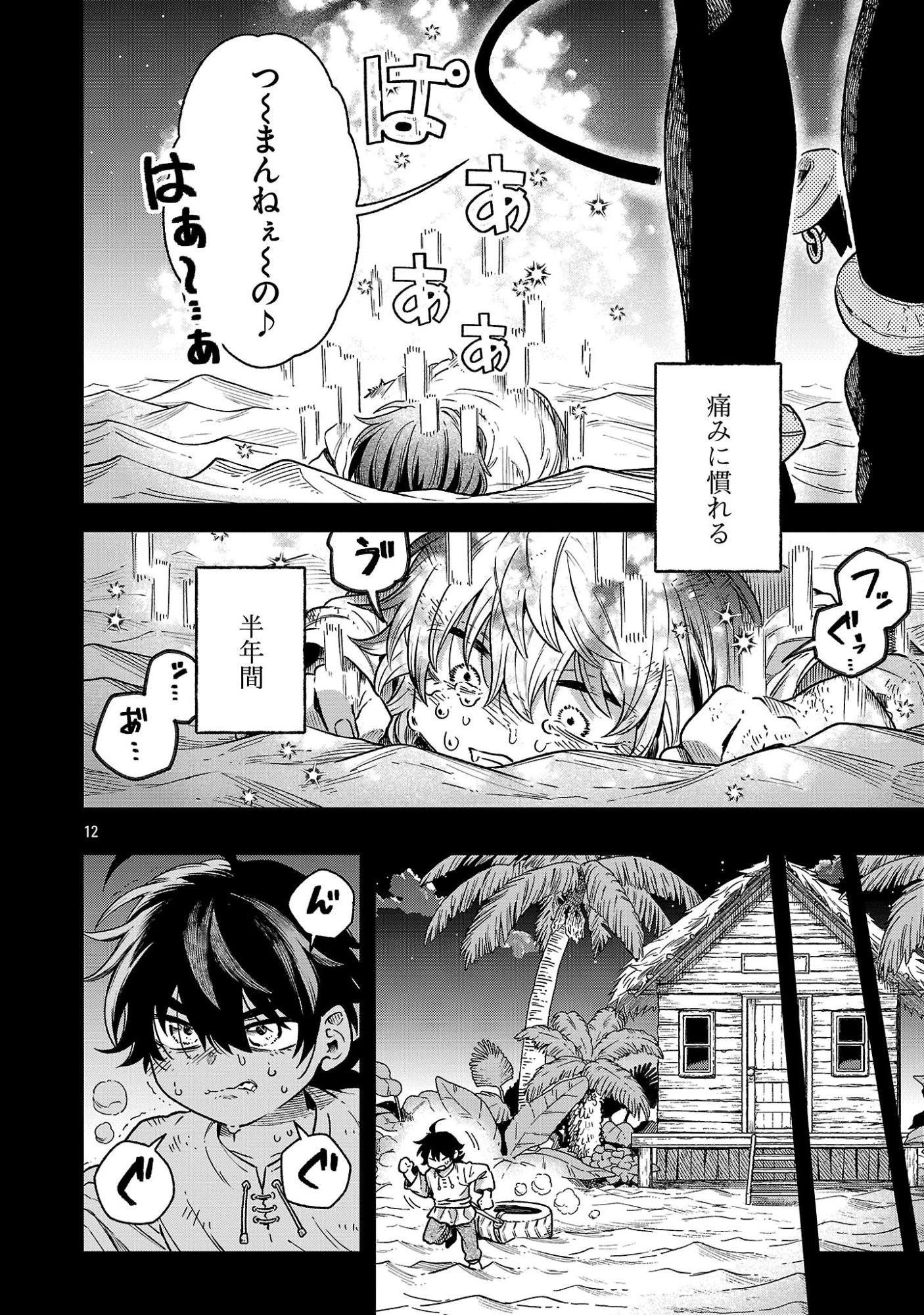 (元)勇者と(次期)魔王の、魔王城までの歩き方 第12話 - 5