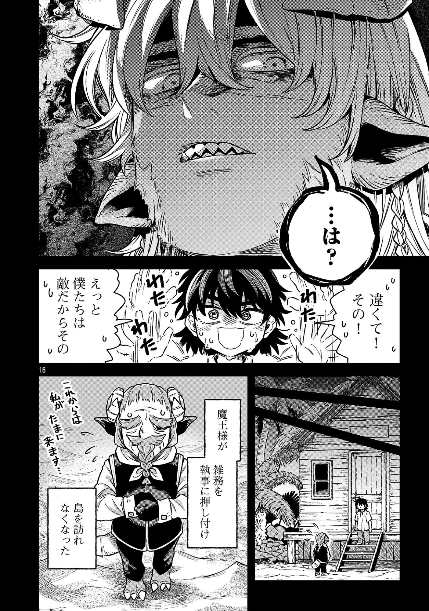 (元)勇者と(次期)魔王の、魔王城までの歩き方 第12話 - 6