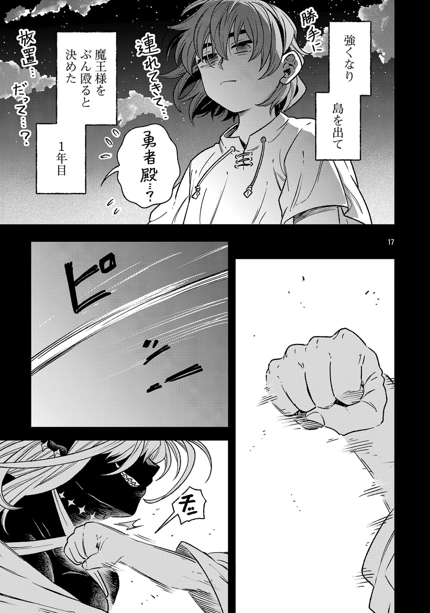 (元)勇者と(次期)魔王の、魔王城までの歩き方 第12話 - 7