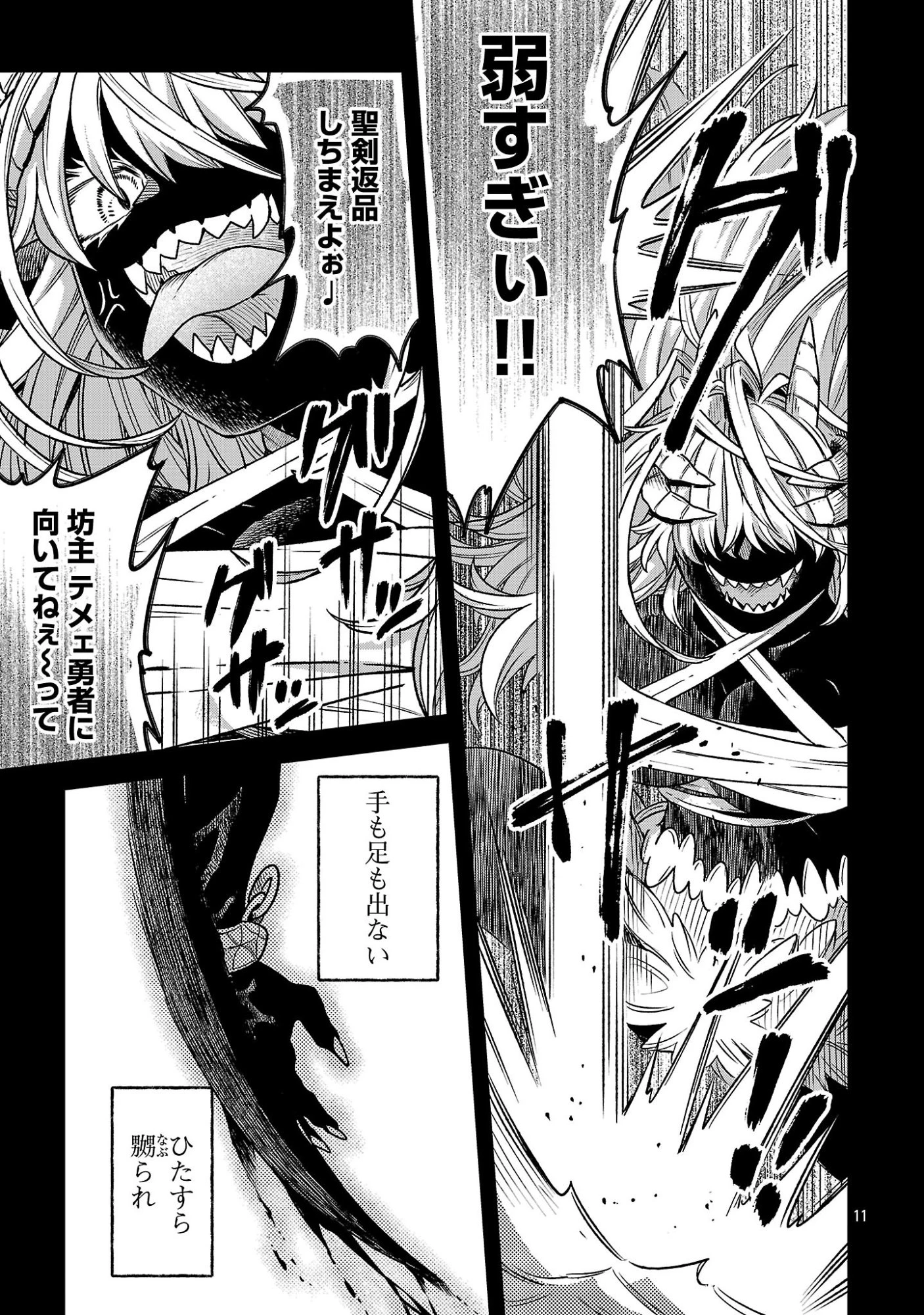 (元)勇者と(次期)魔王の、魔王城までの歩き方 第12話 - 9