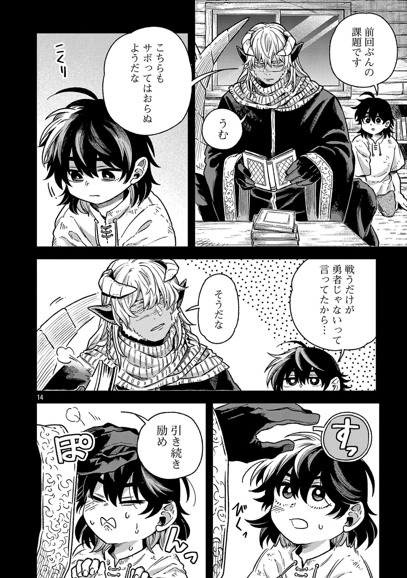 (元)勇者と(次期)魔王の、魔王城までの歩き方 第12話 - 10