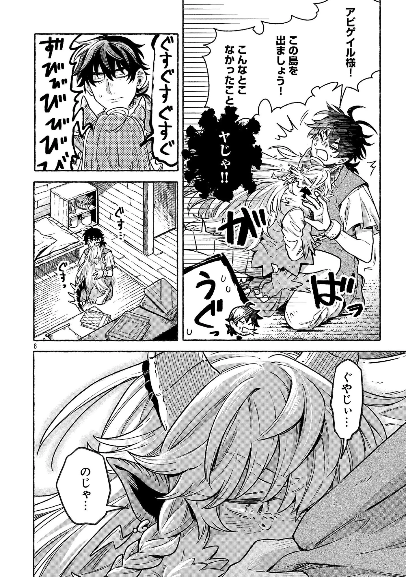 (元)勇者と(次期)魔王の、魔王城までの歩き方 第12話 - 12