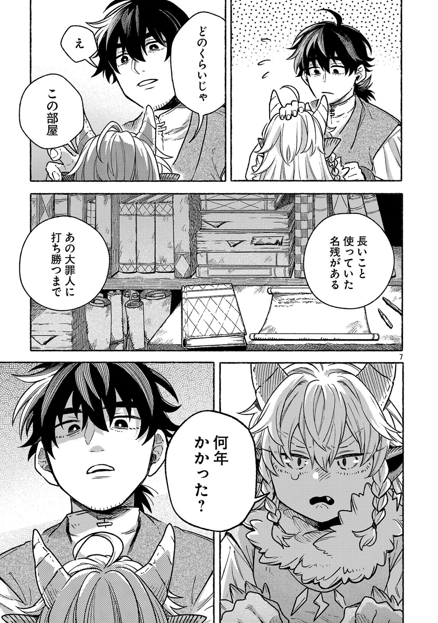 (元)勇者と(次期)魔王の、魔王城までの歩き方 第12話 - 13