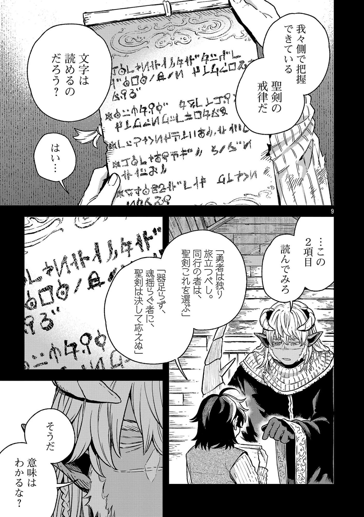 (元)勇者と(次期)魔王の、魔王城までの歩き方 第12話 - 14