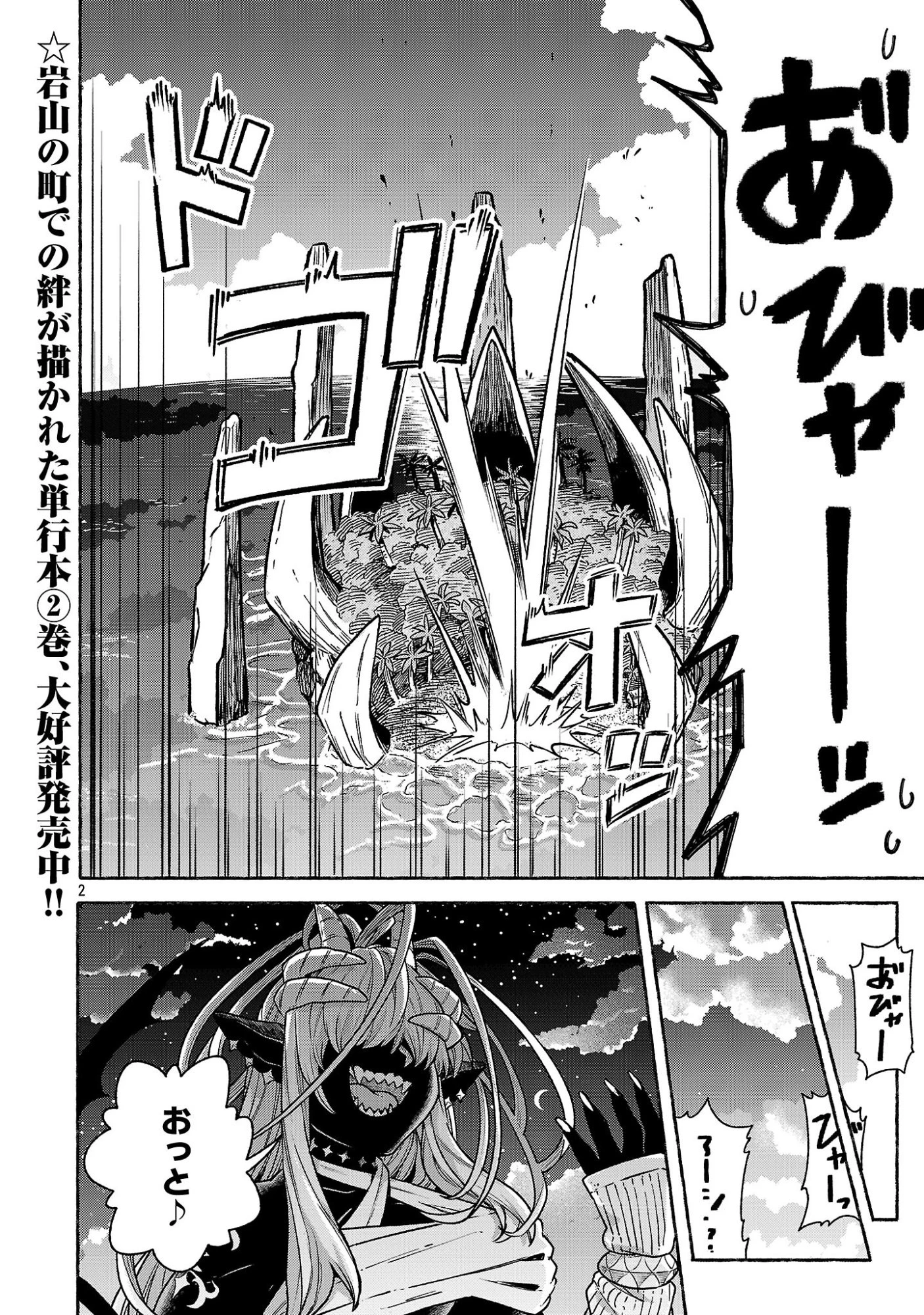 (元)勇者と(次期)魔王の、魔王城までの歩き方 第12話 - 16