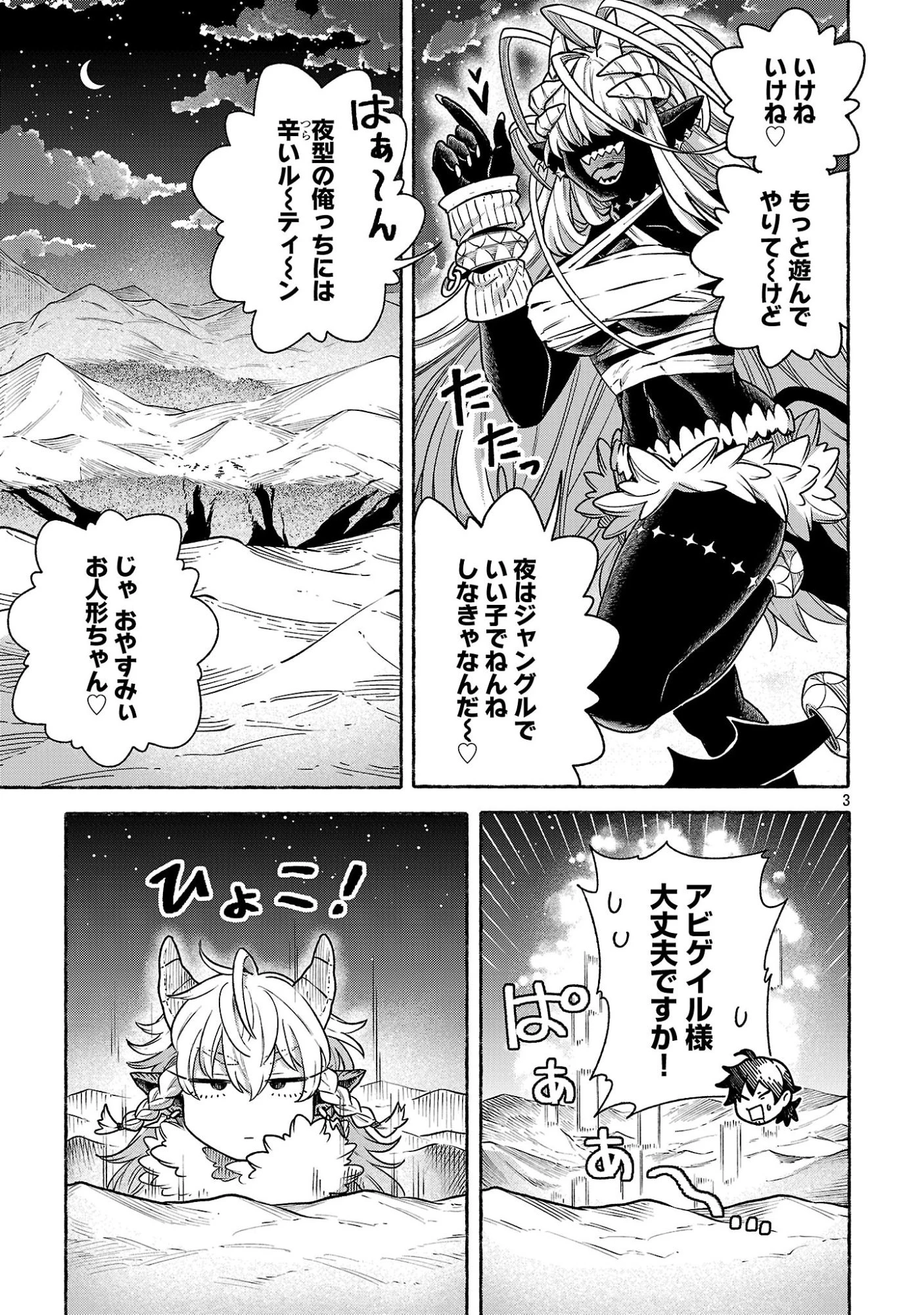 (元)勇者と(次期)魔王の、魔王城までの歩き方 第12話 - 17