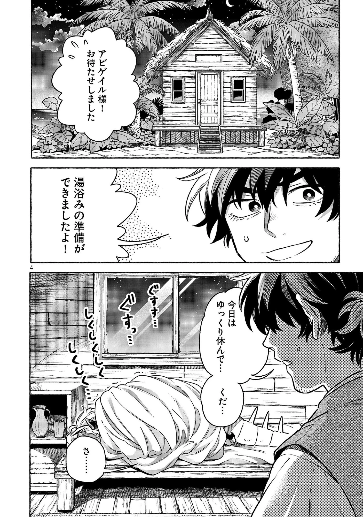 (元)勇者と(次期)魔王の、魔王城までの歩き方 第12話 - 18