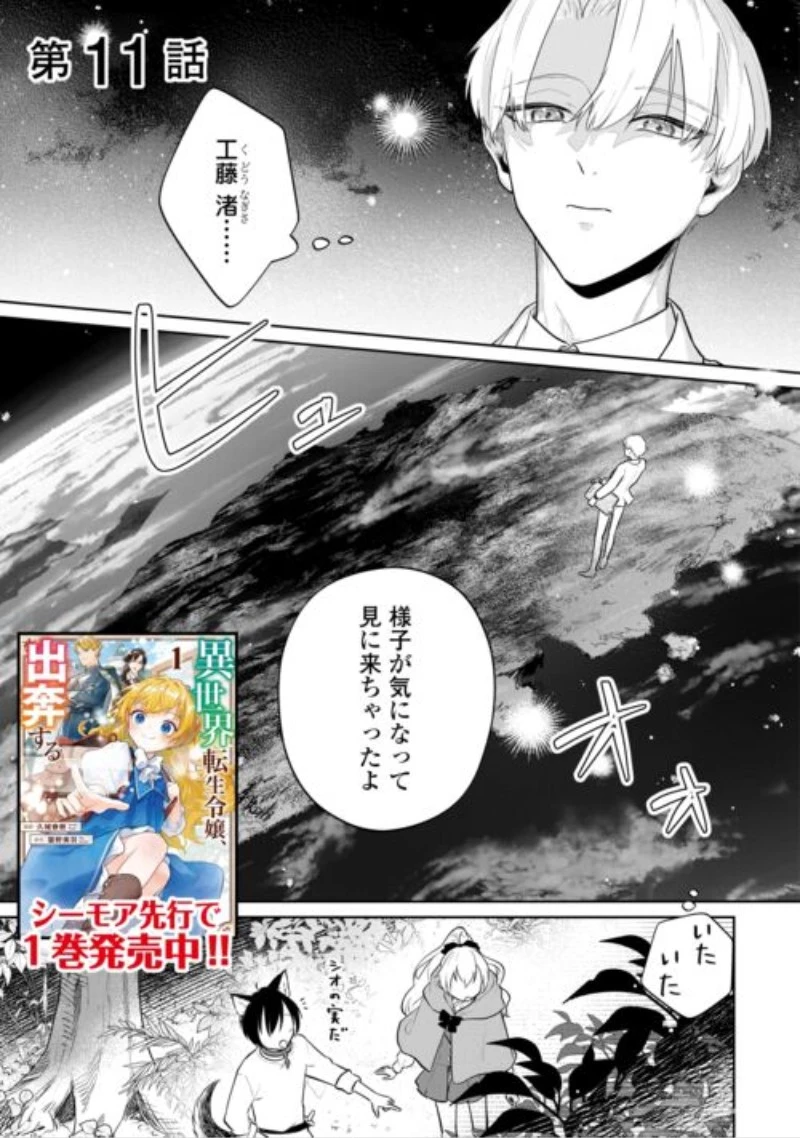 異世界転生令嬢、出奔する 第11話 - 1