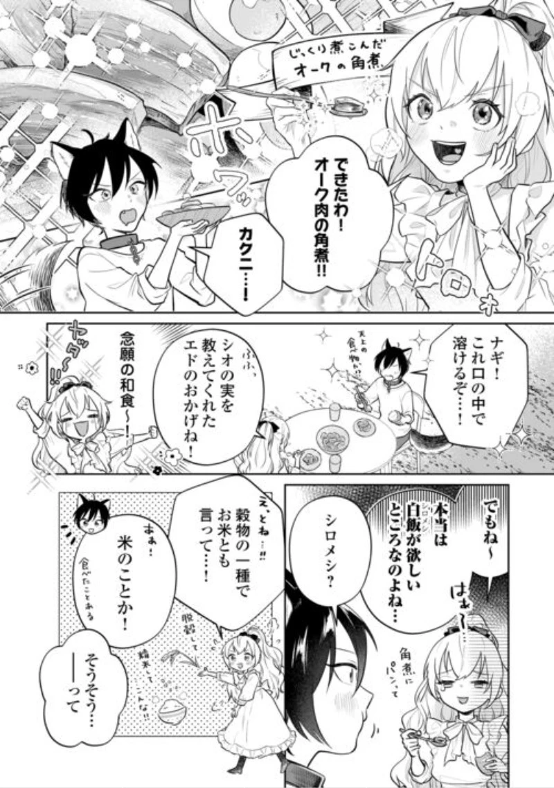 異世界転生令嬢、出奔する 第11話 - 4