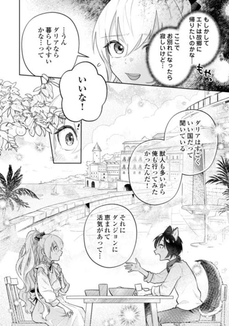 異世界転生令嬢、出奔する 第11話 - 6