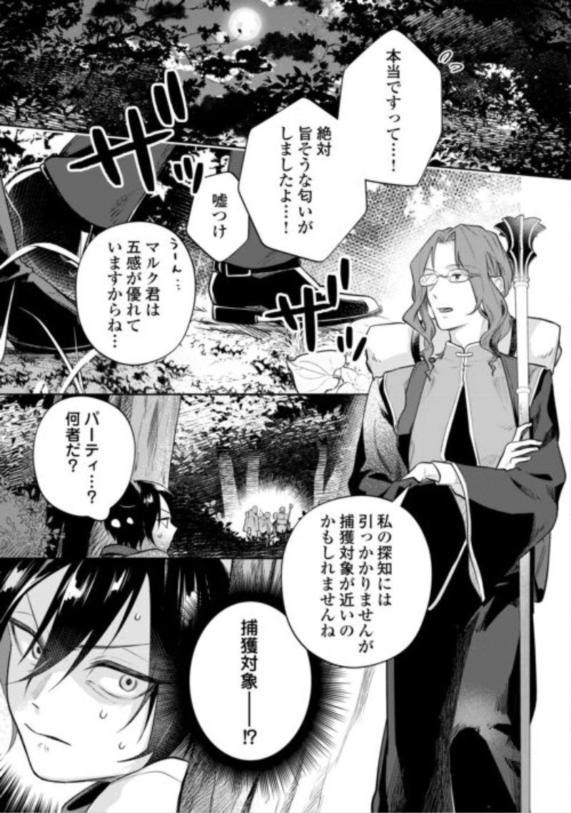 異世界転生令嬢、出奔する 第11話 - 11