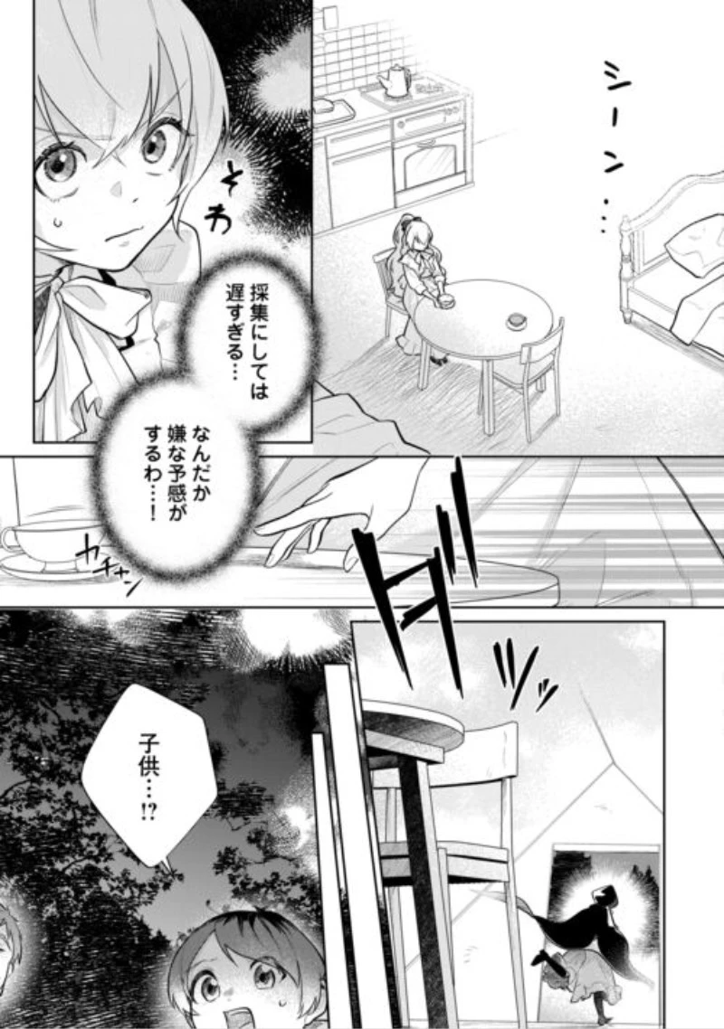 異世界転生令嬢、出奔する 第11話 - 15