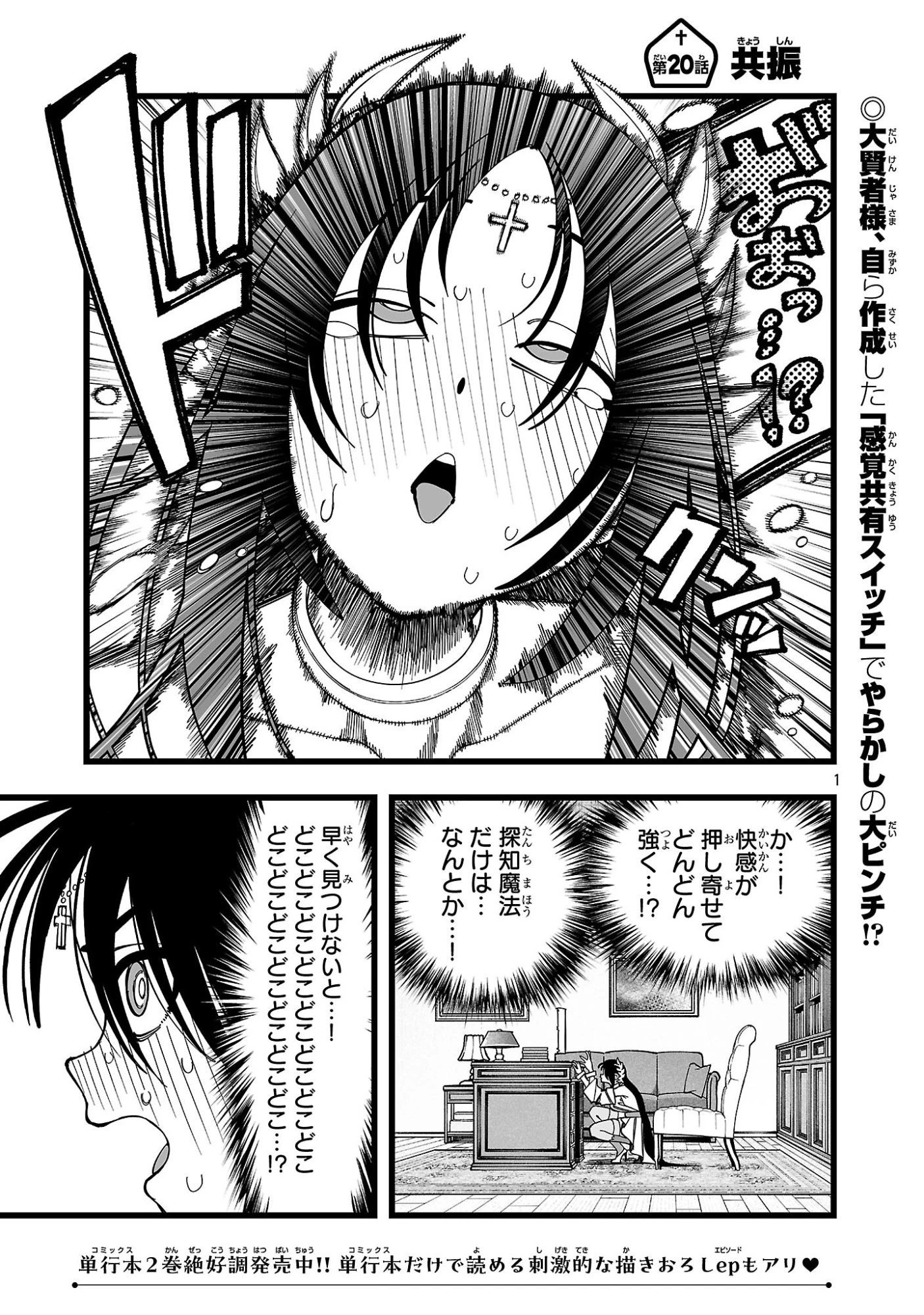 追放僧侶の賢者タイム 第20話 - 1