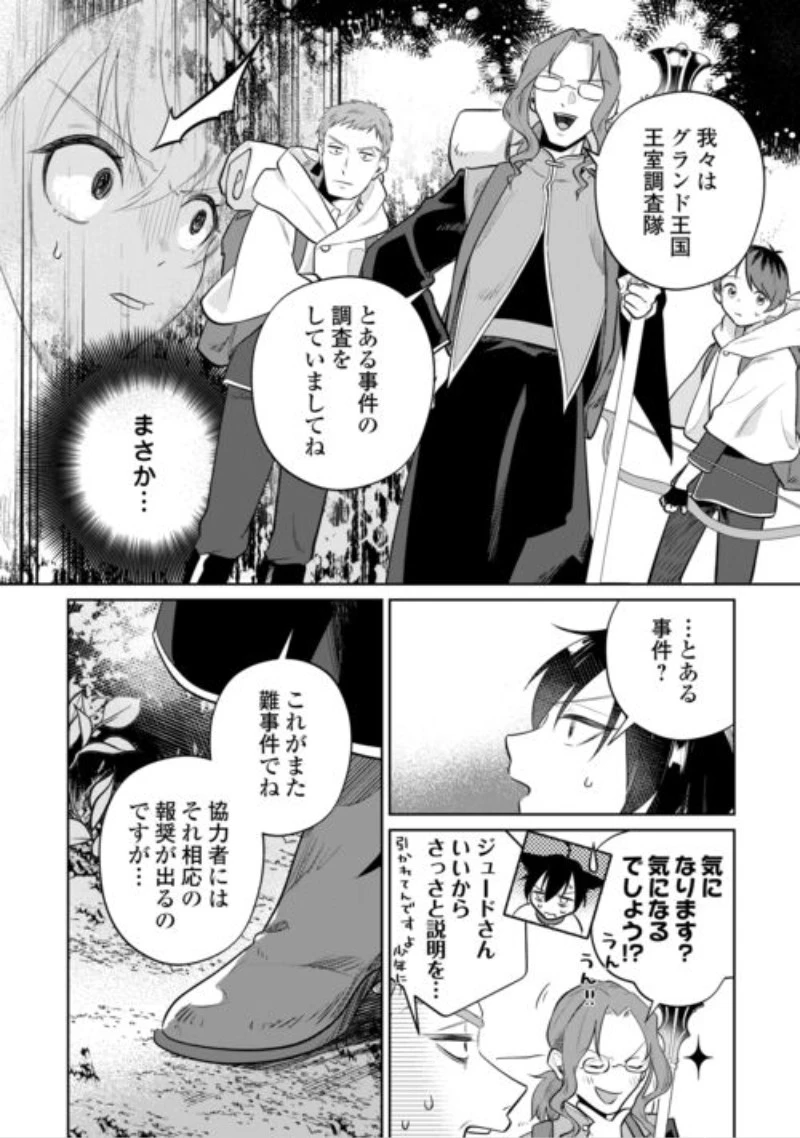 異世界転生令嬢、出奔する 第11話 - 20