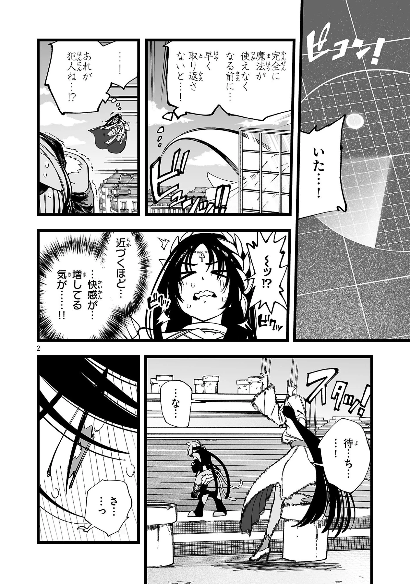 追放僧侶の賢者タイム 第20話 - 2