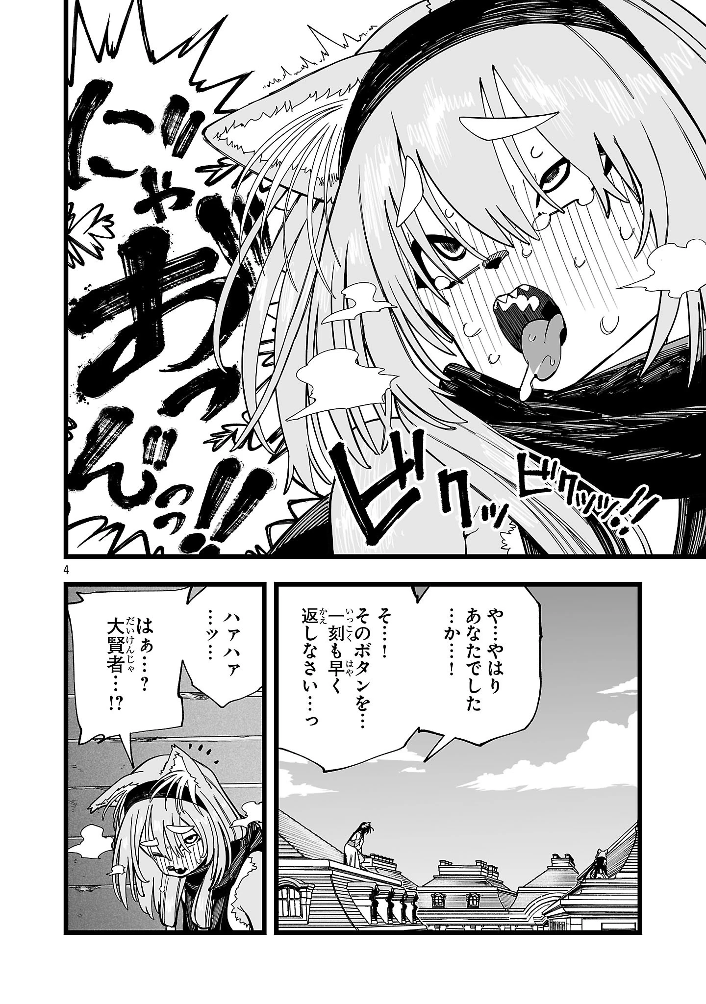 追放僧侶の賢者タイム 第20話 - 4