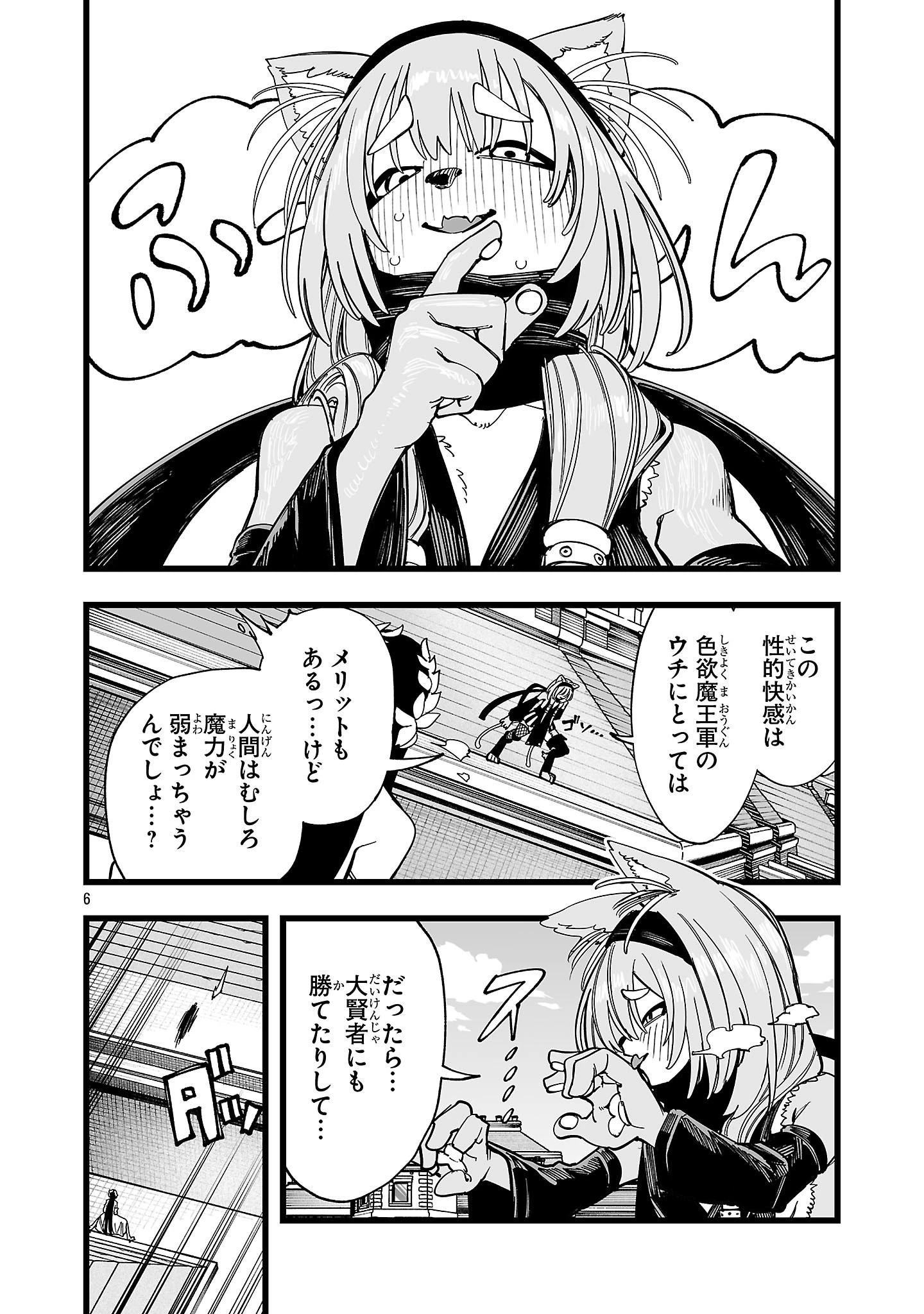 追放僧侶の賢者タイム 第20話 - 6