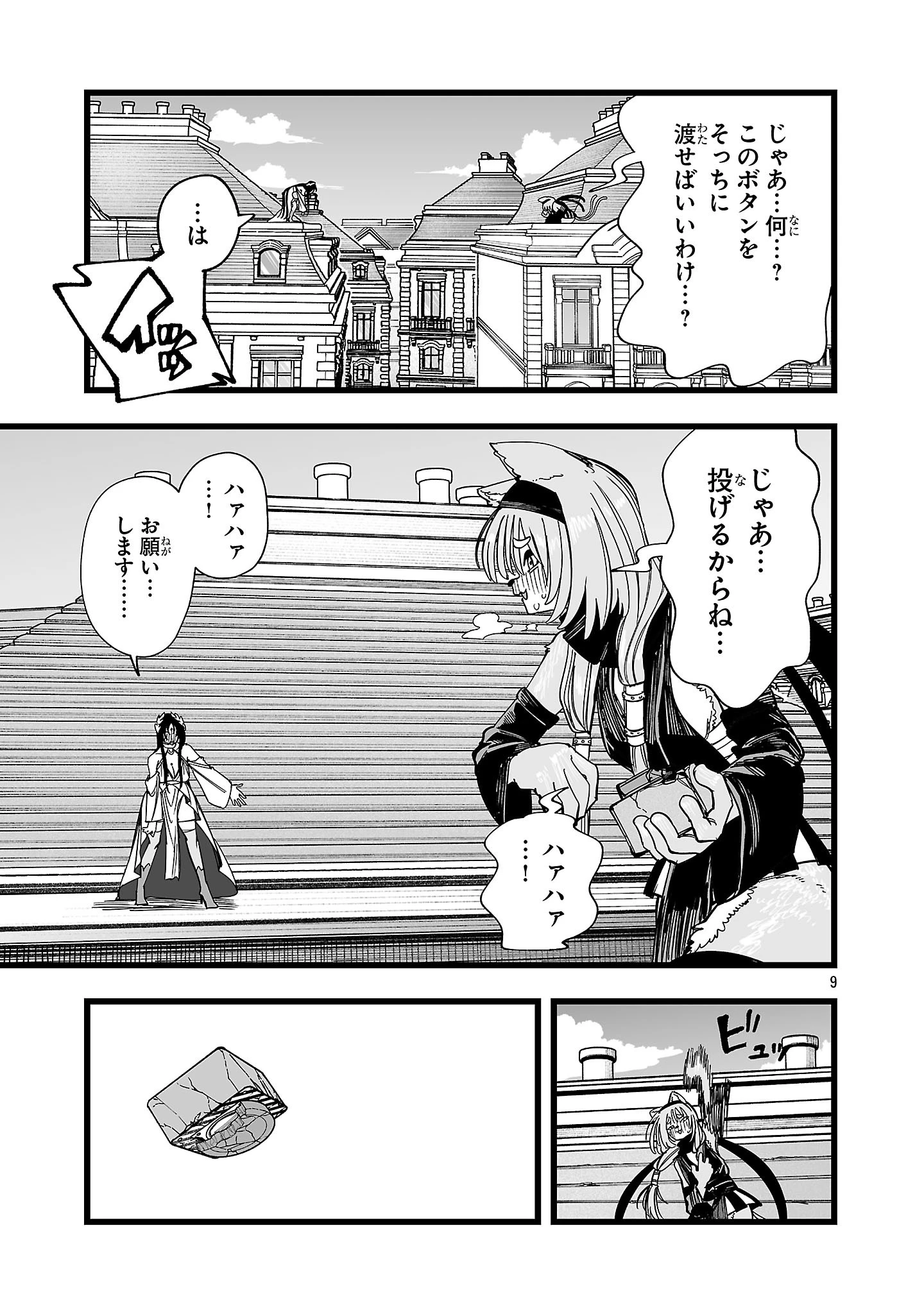 追放僧侶の賢者タイム 第20話 - 9
