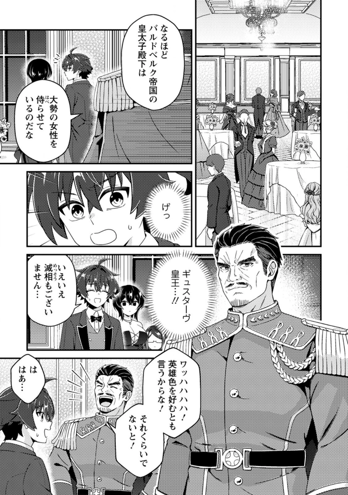醜いオークの逆襲　同人エロゲの鬼畜皇太子に転生した喪男の受難 第28話 - 3