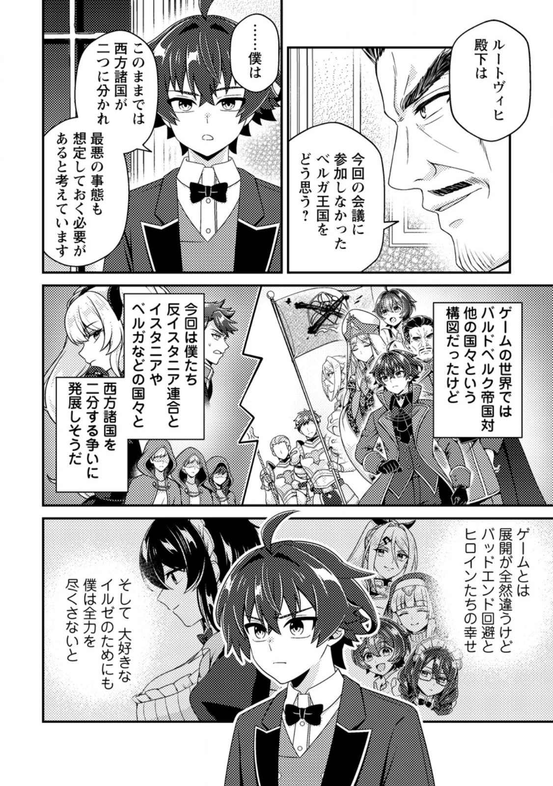 醜いオークの逆襲　同人エロゲの鬼畜皇太子に転生した喪男の受難 第28話 - 4