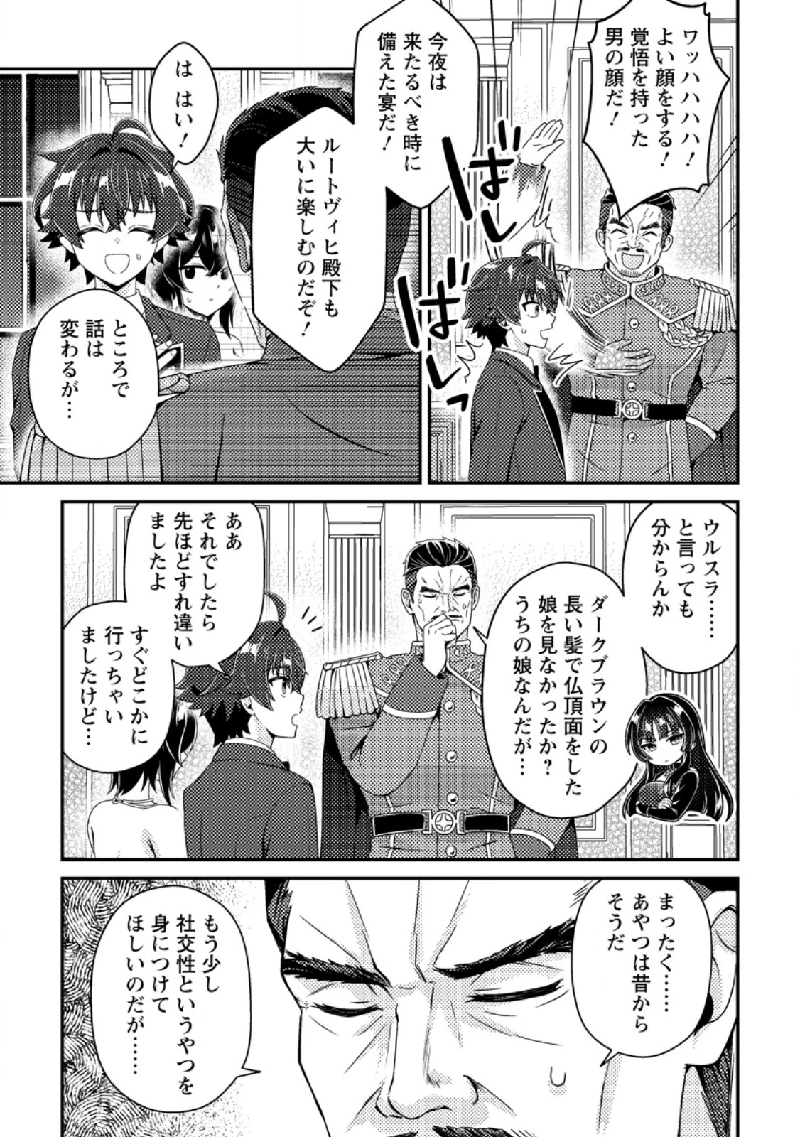 醜いオークの逆襲　同人エロゲの鬼畜皇太子に転生した喪男の受難 第28話 - 5