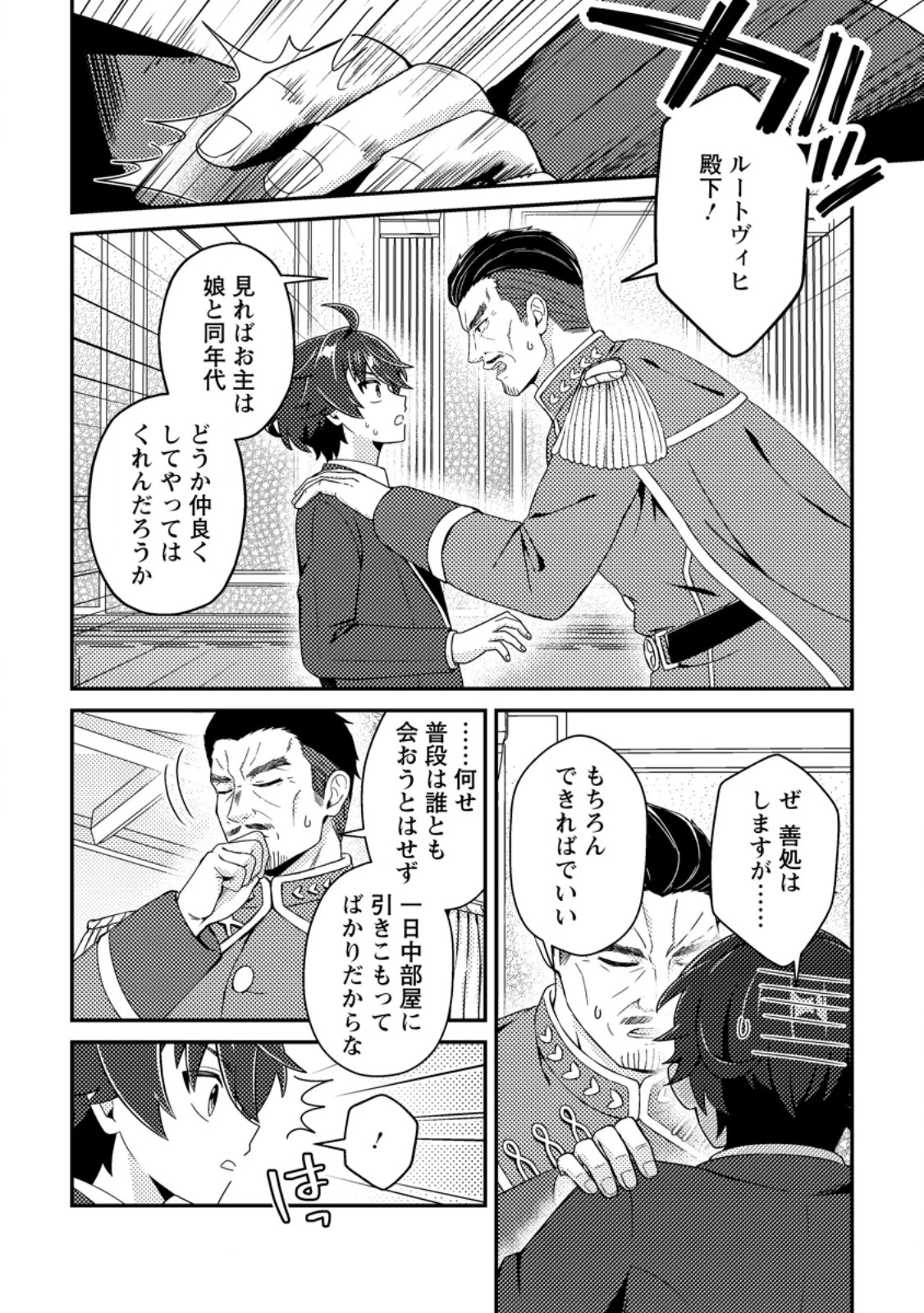 醜いオークの逆襲　同人エロゲの鬼畜皇太子に転生した喪男の受難 第28話 - 6
