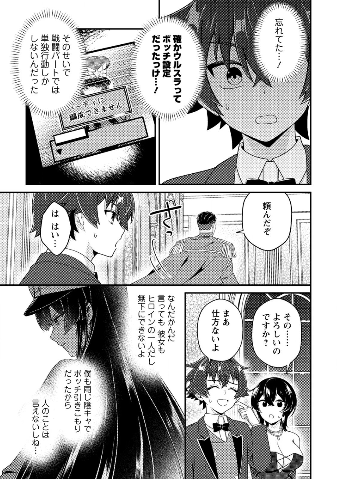 醜いオークの逆襲　同人エロゲの鬼畜皇太子に転生した喪男の受難 第28話 - 7