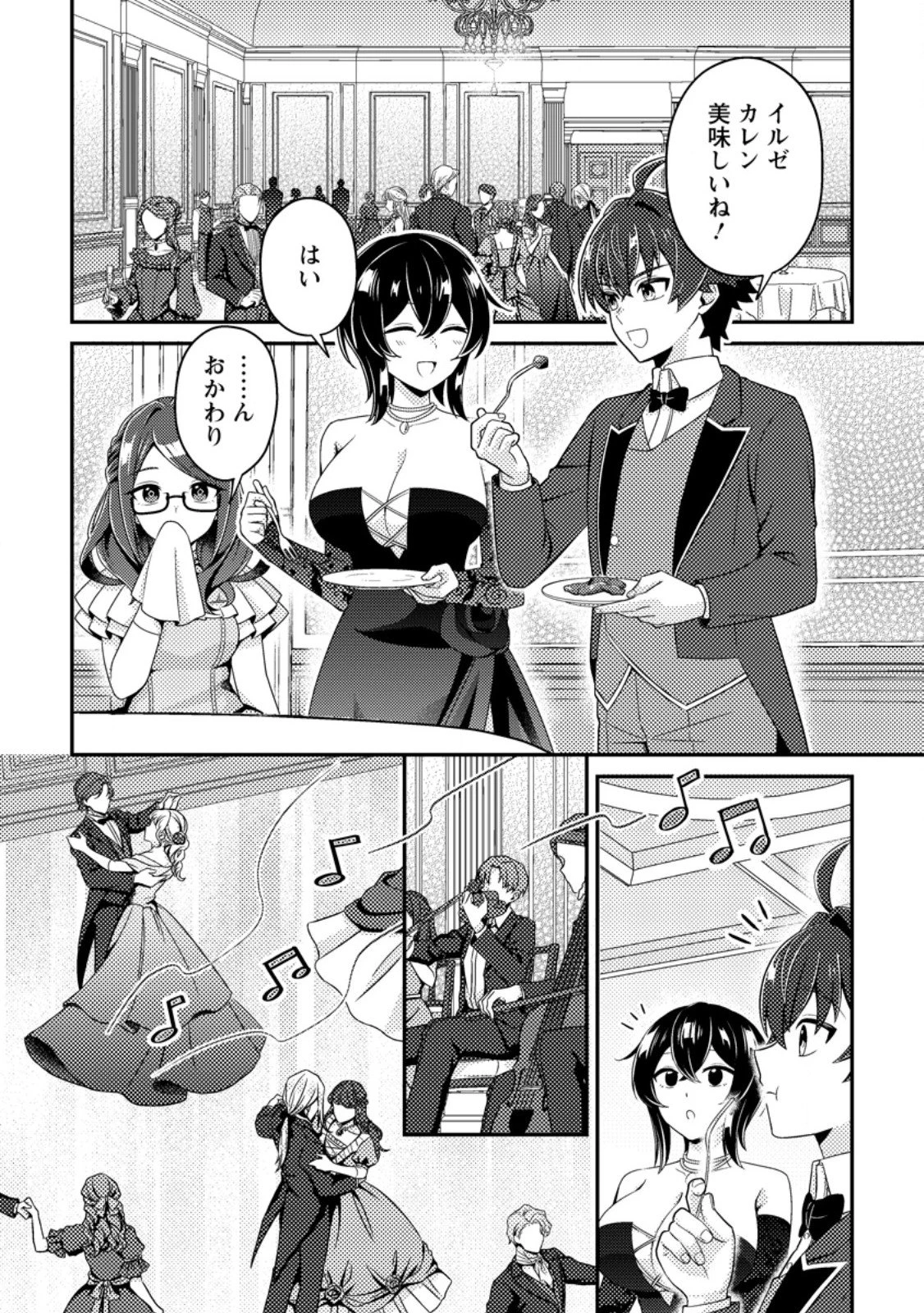 醜いオークの逆襲　同人エロゲの鬼畜皇太子に転生した喪男の受難 第28話 - 8
