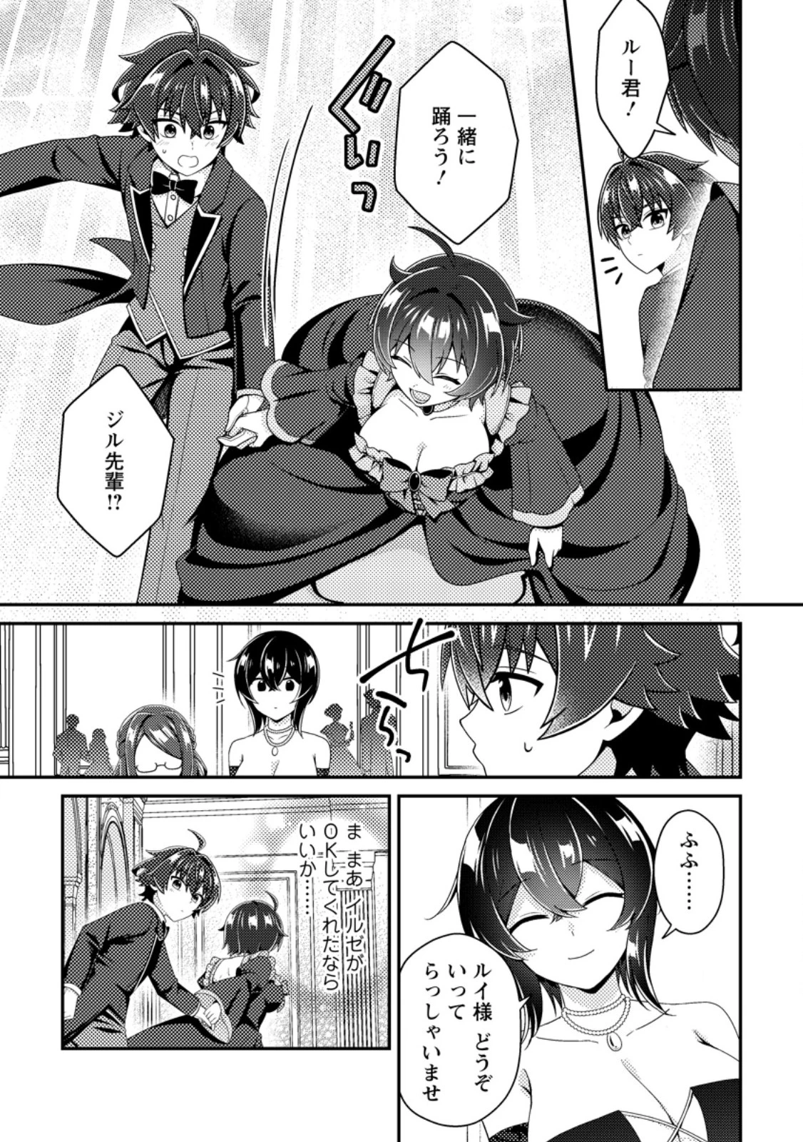 醜いオークの逆襲　同人エロゲの鬼畜皇太子に転生した喪男の受難 第28話 - 9