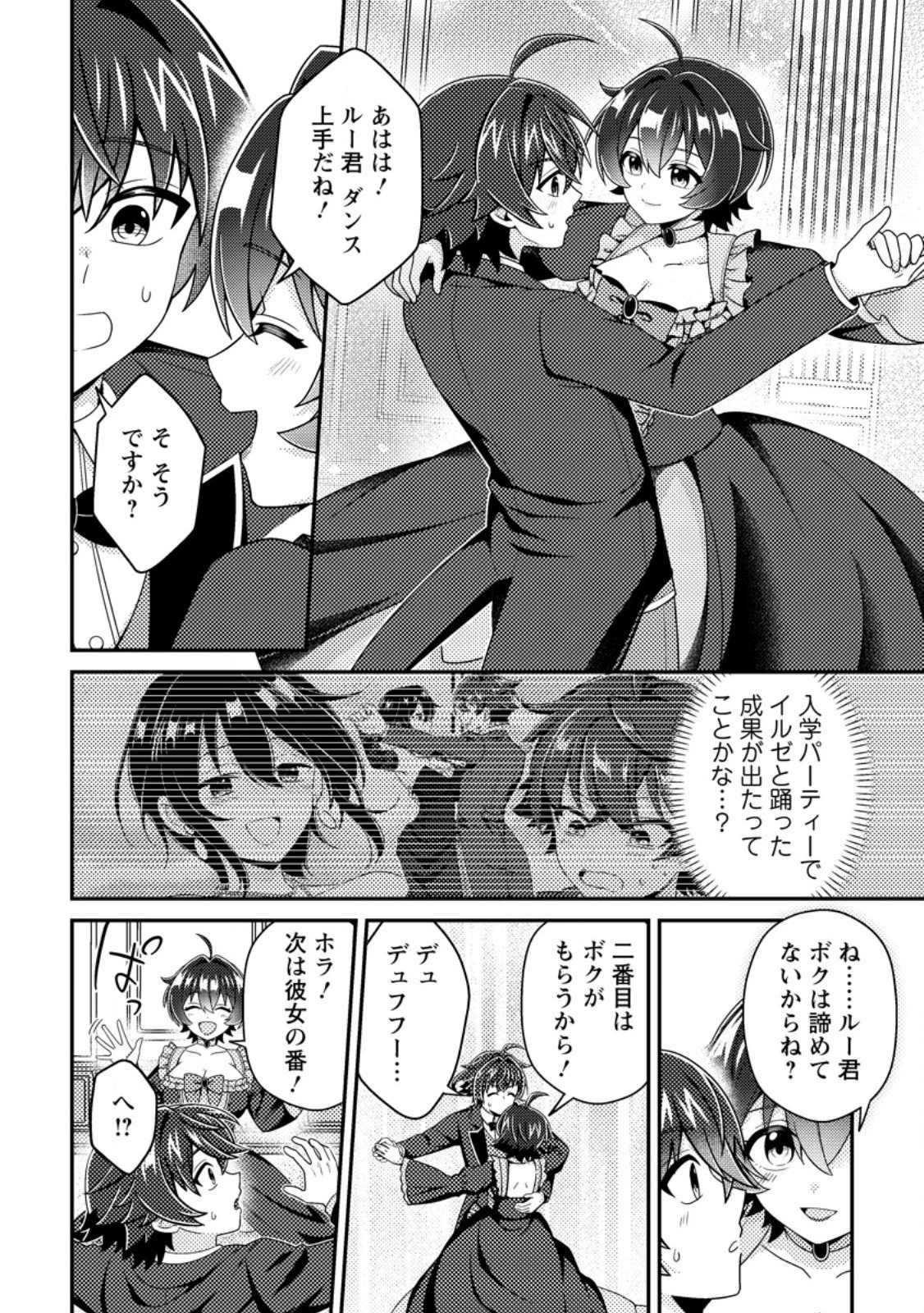 醜いオークの逆襲　同人エロゲの鬼畜皇太子に転生した喪男の受難 第28話 - 10