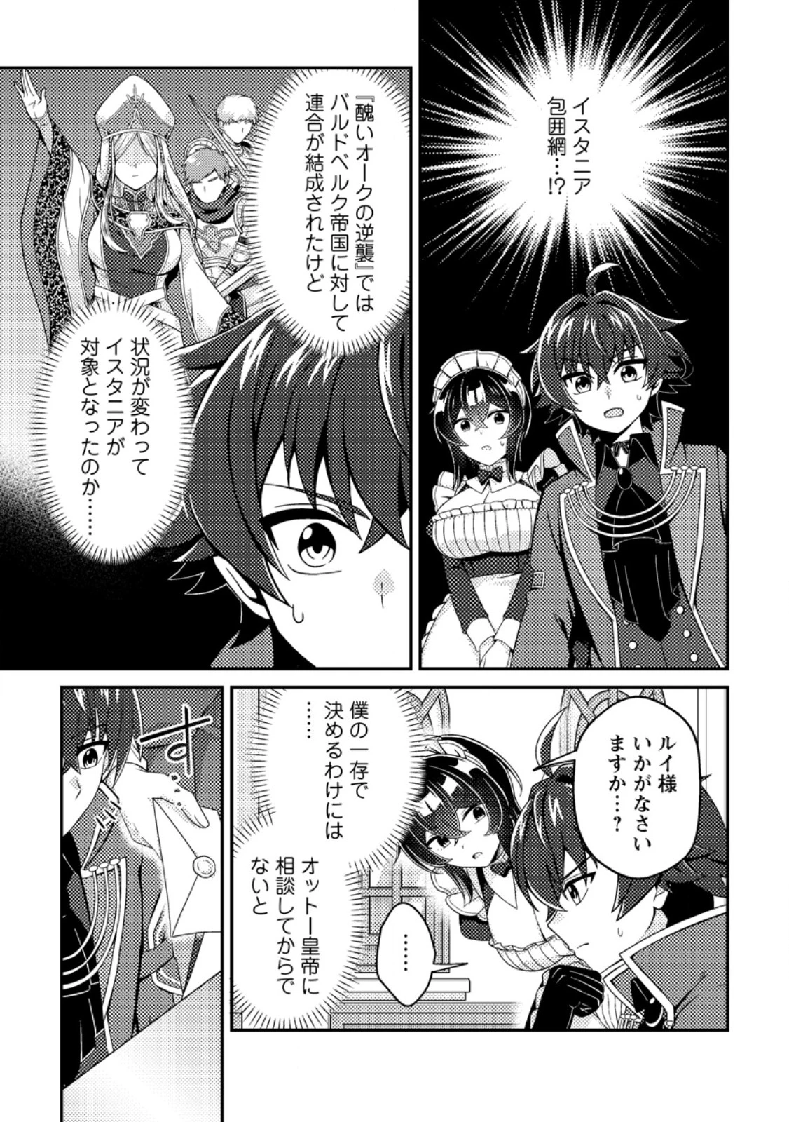 醜いオークの逆襲　同人エロゲの鬼畜皇太子に転生した喪男の受難 第27話 - 1