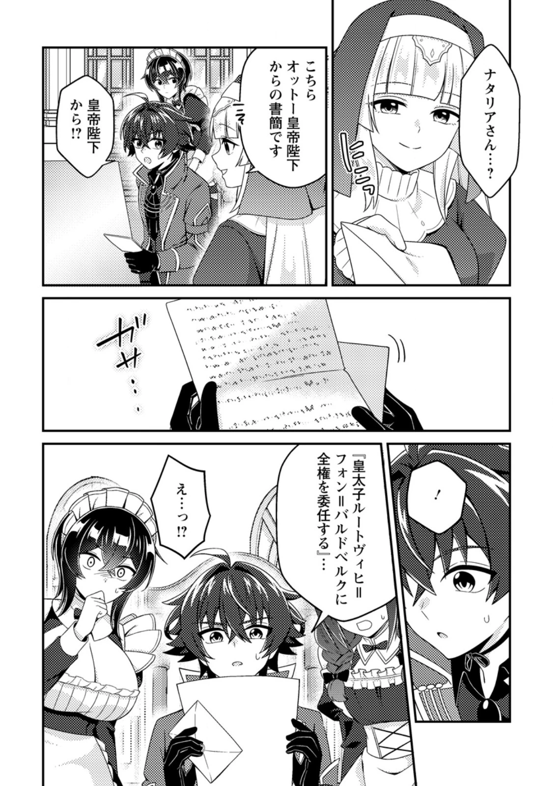 醜いオークの逆襲　同人エロゲの鬼畜皇太子に転生した喪男の受難 第27話 - 2