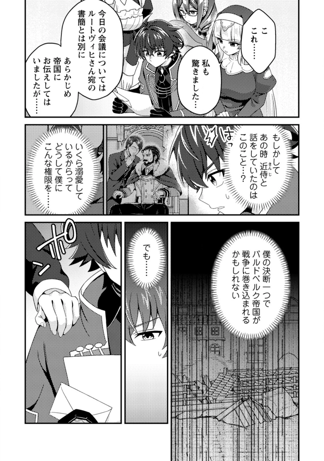 醜いオークの逆襲　同人エロゲの鬼畜皇太子に転生した喪男の受難 第27話 - 3