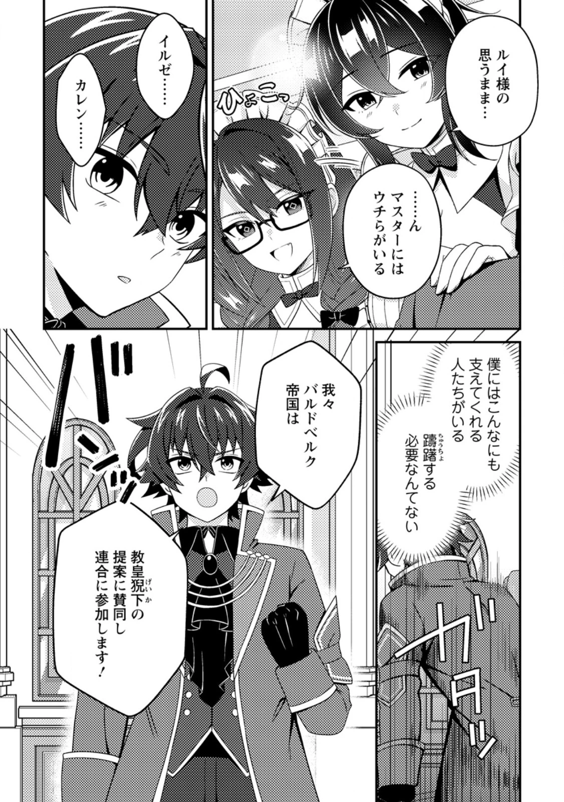 醜いオークの逆襲　同人エロゲの鬼畜皇太子に転生した喪男の受難 第27話 - 4