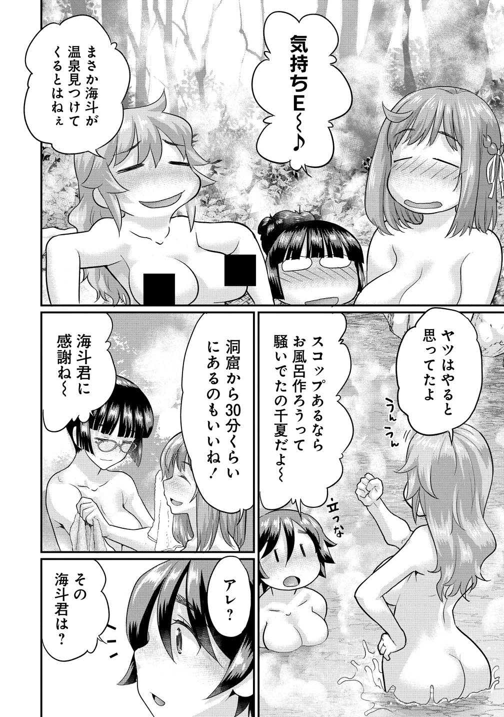 俺だけ余裕の異世界サバイバル ～転移先の無人島で楽しむハーレムライフ～ 第11話 - 4
