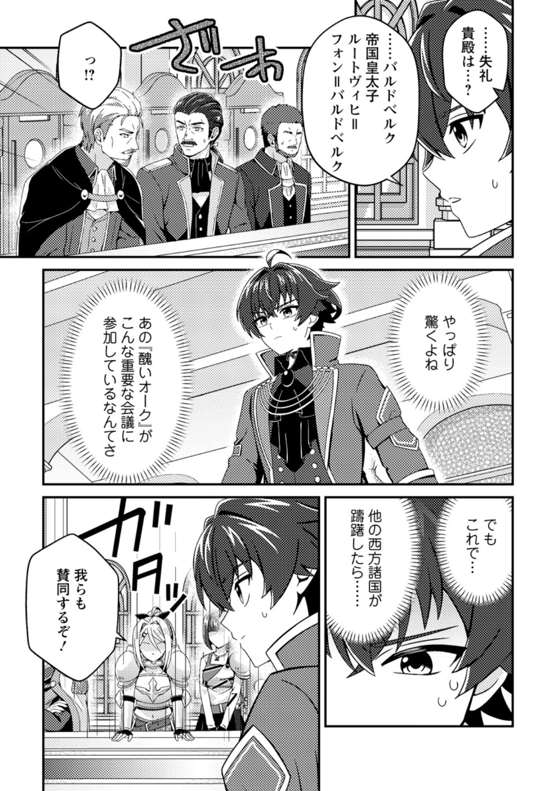 醜いオークの逆襲　同人エロゲの鬼畜皇太子に転生した喪男の受難 第27話 - 5